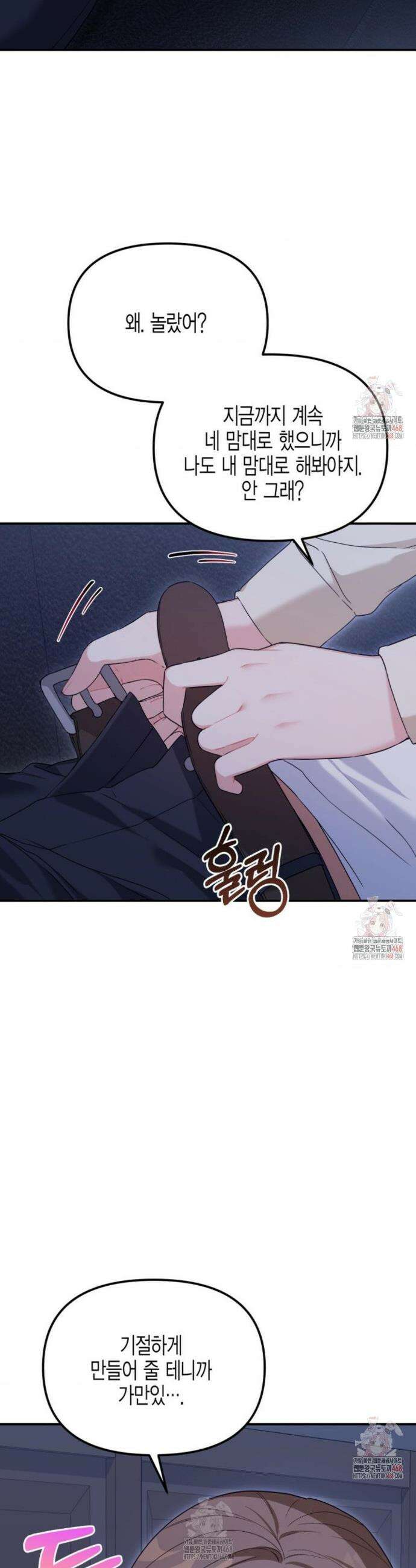 소꿉친구의 쓸모 8화 12