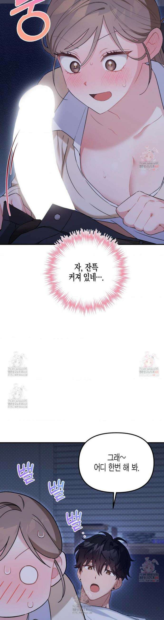소꿉친구의 쓸모 8화 13