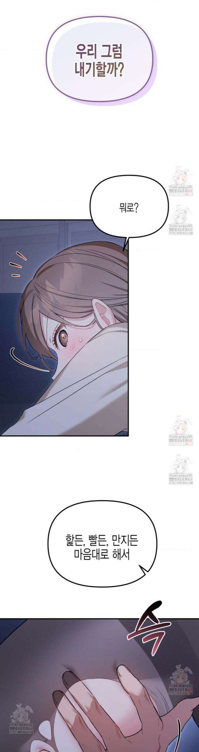 소꿉친구의 쓸모 8화 16