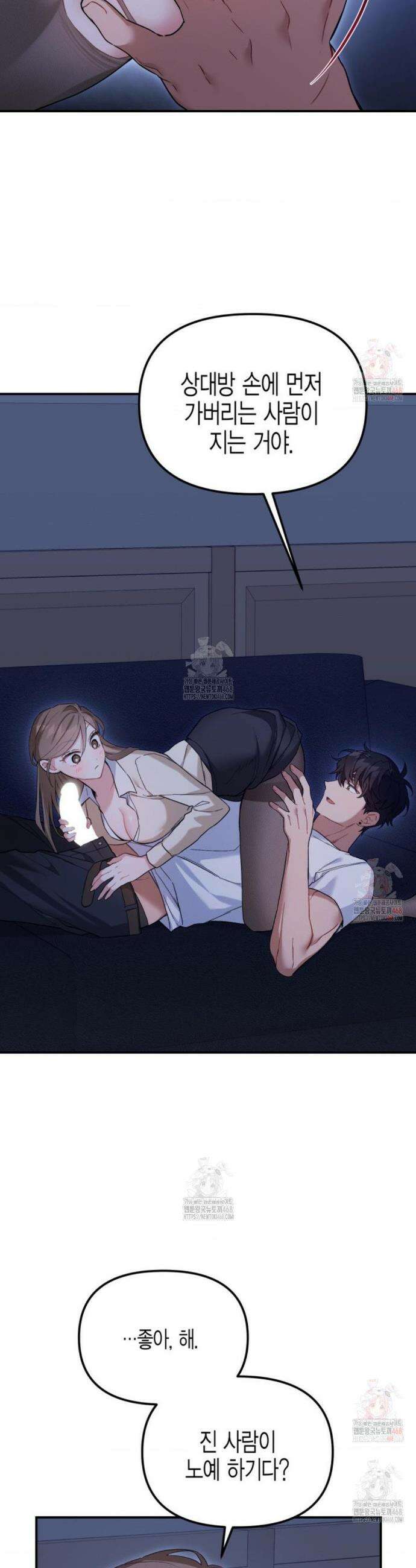 소꿉친구의 쓸모 8화 17