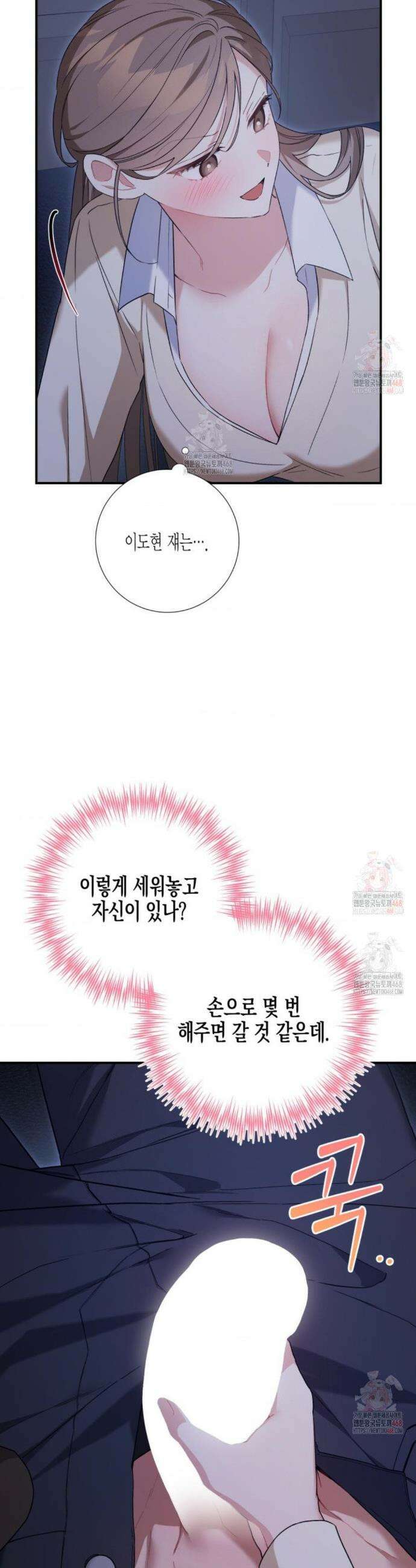 소꿉친구의 쓸모 8화 18