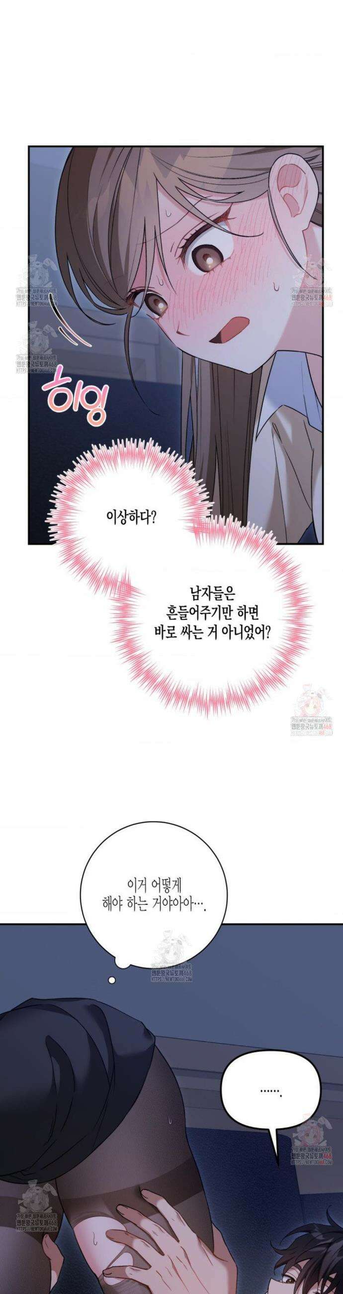 소꿉친구의 쓸모 8화 21