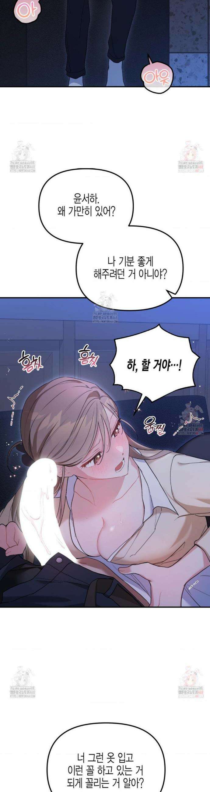 소꿉친구의 쓸모 8화 25