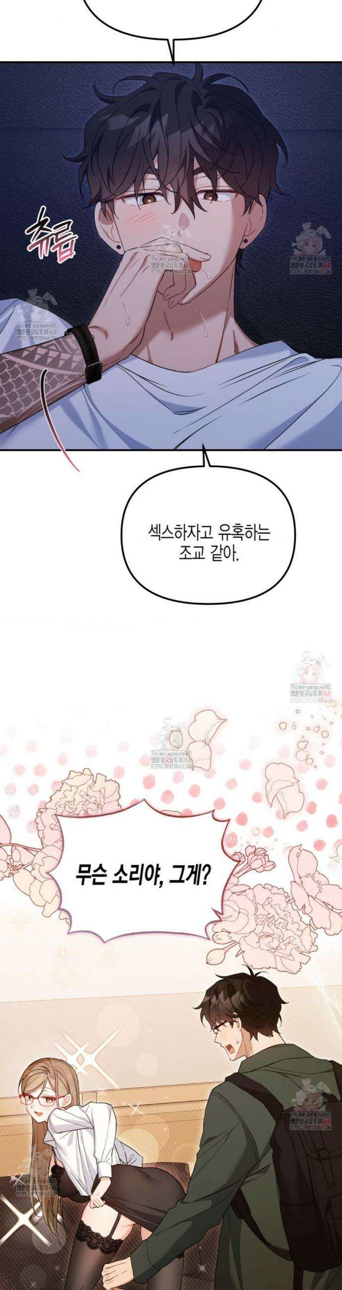 소꿉친구의 쓸모 8화 26