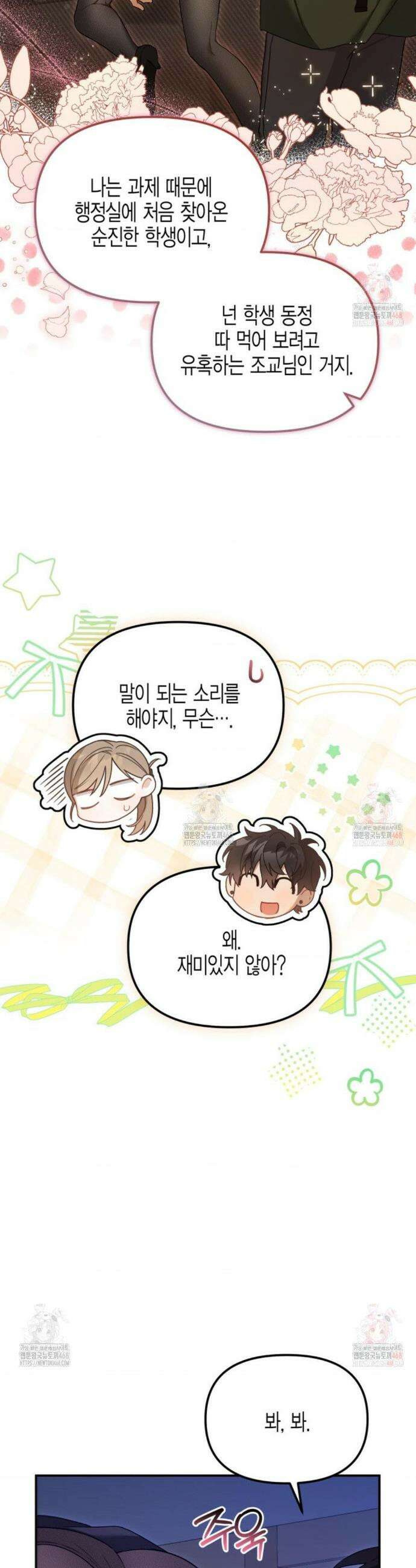 소꿉친구의 쓸모 8화 27