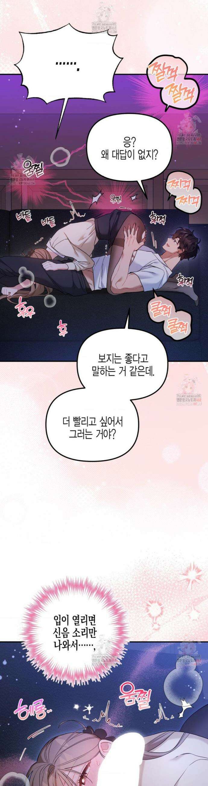소꿉친구의 쓸모 8화 32