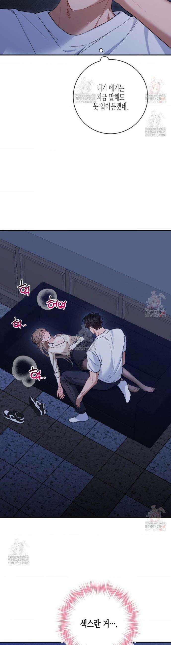 소꿉친구의 쓸모 8화 37