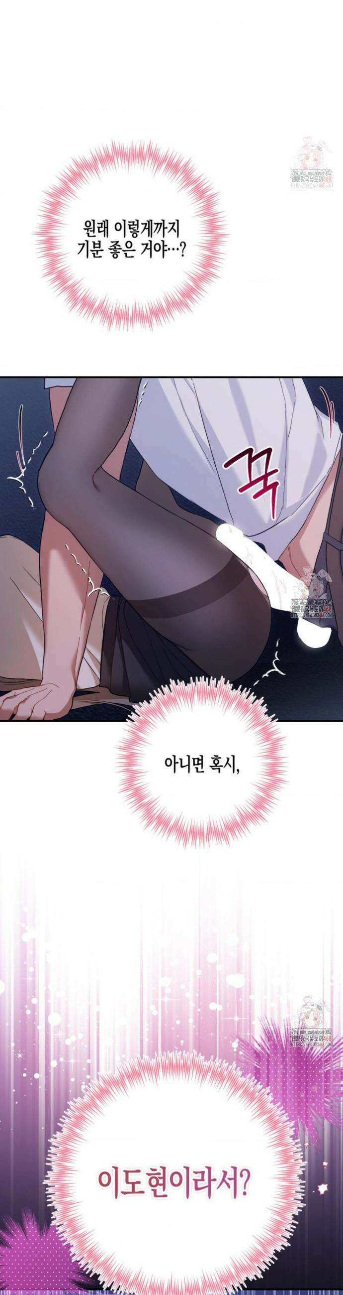 소꿉친구의 쓸모 8화 40