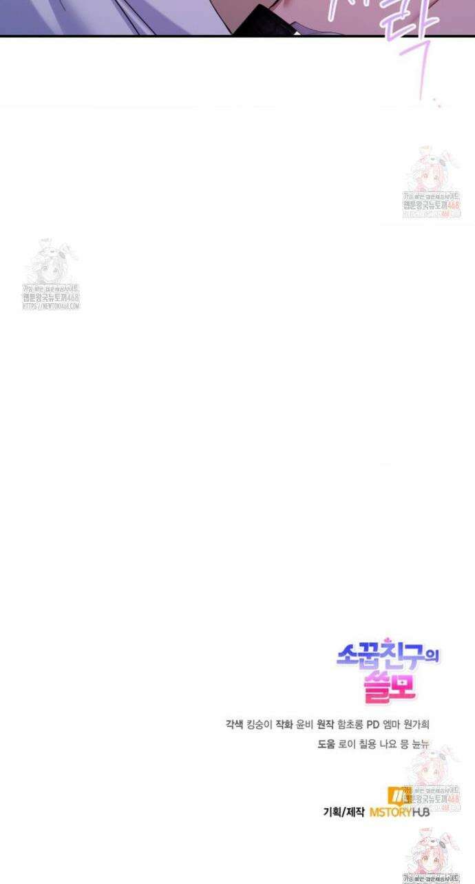 소꿉친구의 쓸모 8화 45