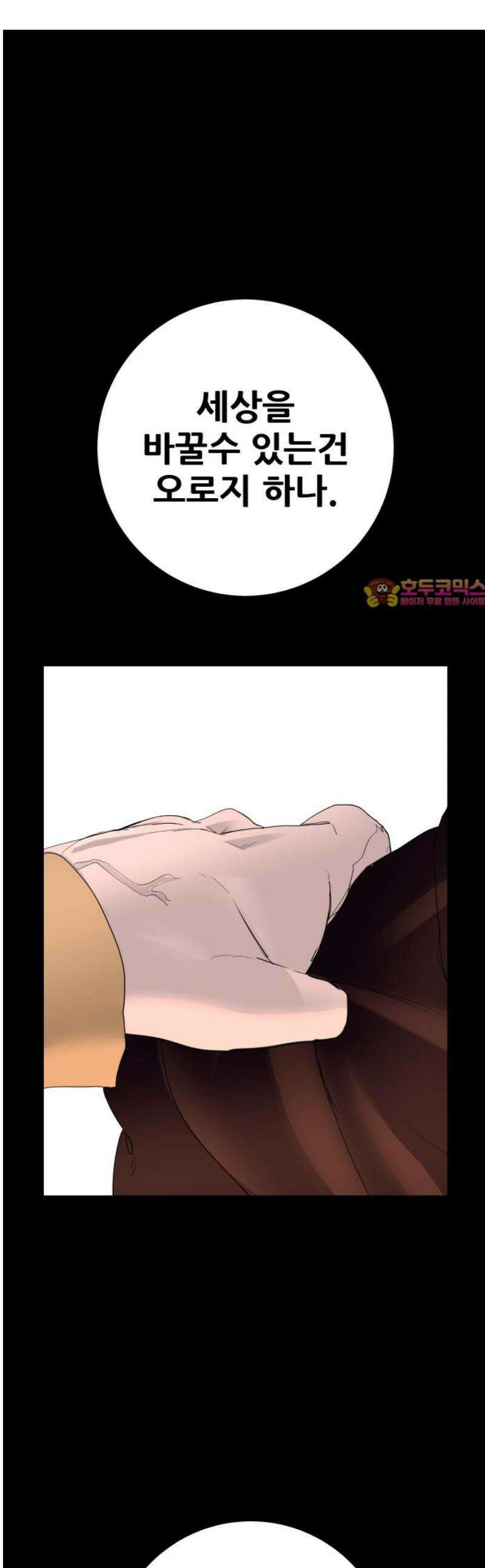 어나더급식느와르 41화 구룡 해체 작전 (09) 1