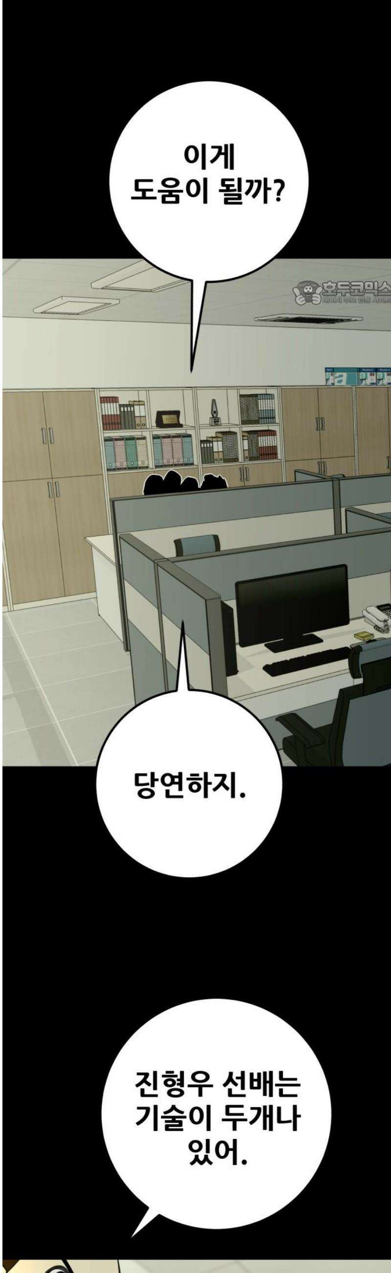 어나더급식느와르 41화 구룡 해체 작전 (09) 9