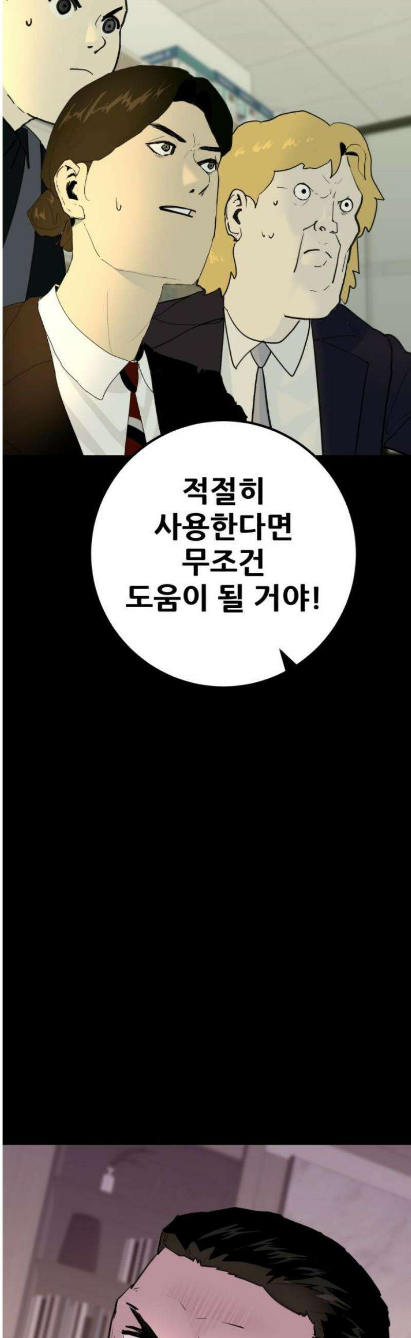 어나더급식느와르 41화 구룡 해체 작전 (09) 10