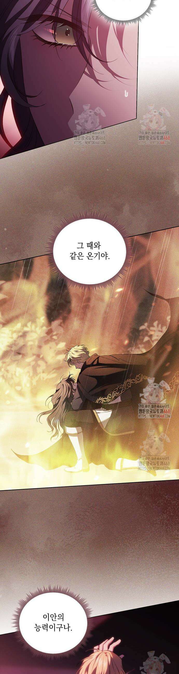 쌍둥이 언니는 믿지 않아요 87화 2