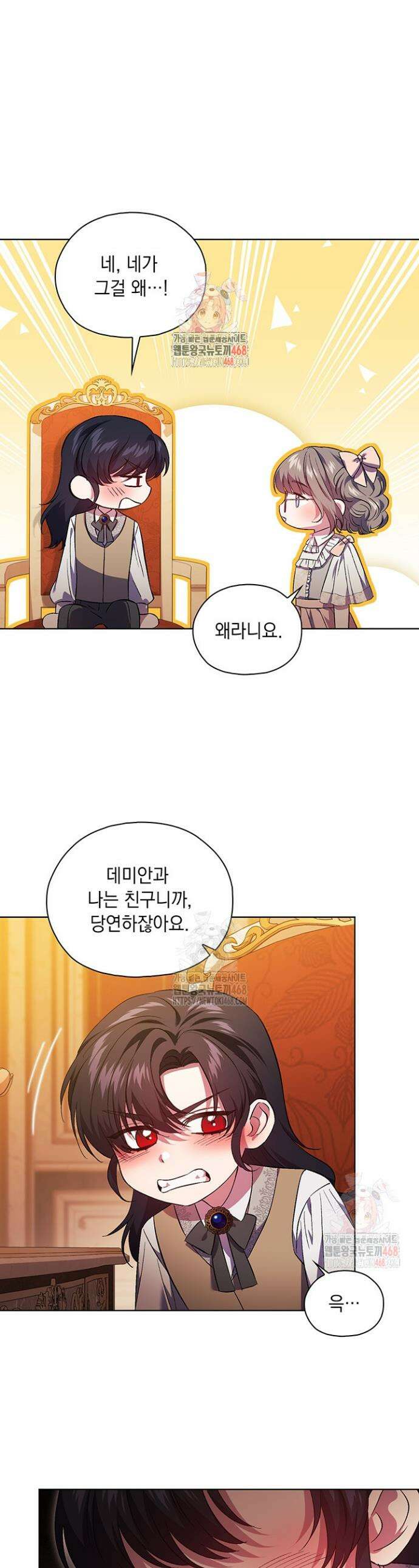 쌍둥이 언니는 믿지 않아요 96화 1
