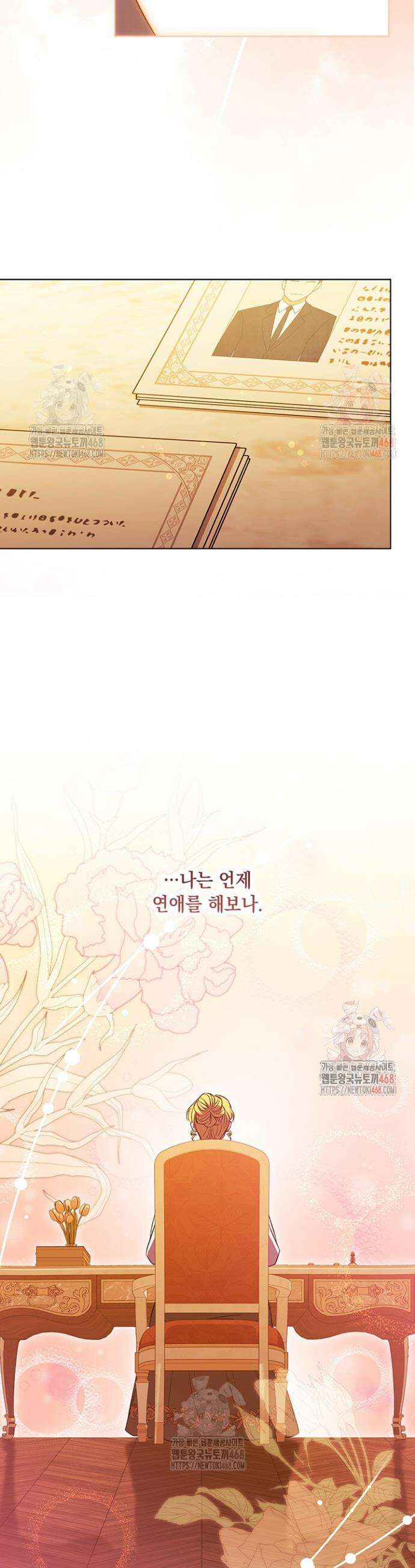 쌍둥이 언니는 믿지 않아요 96화 5
