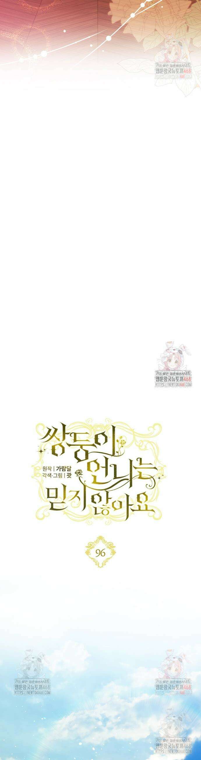 쌍둥이 언니는 믿지 않아요 96화 6