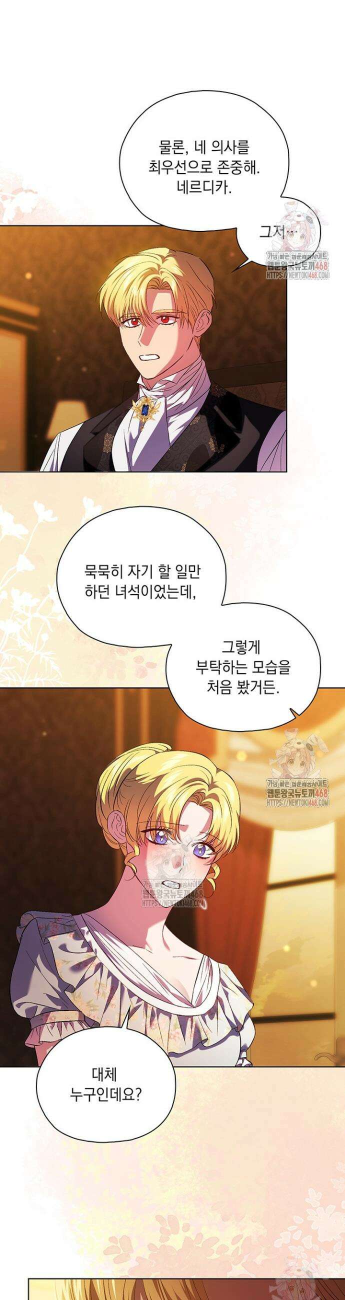 쌍둥이 언니는 믿지 않아요 98화 2