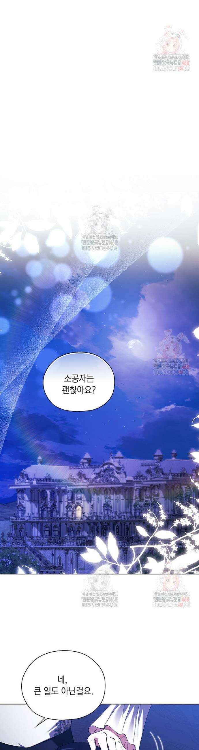 쌍둥이 언니는 믿지 않아요 98화 6