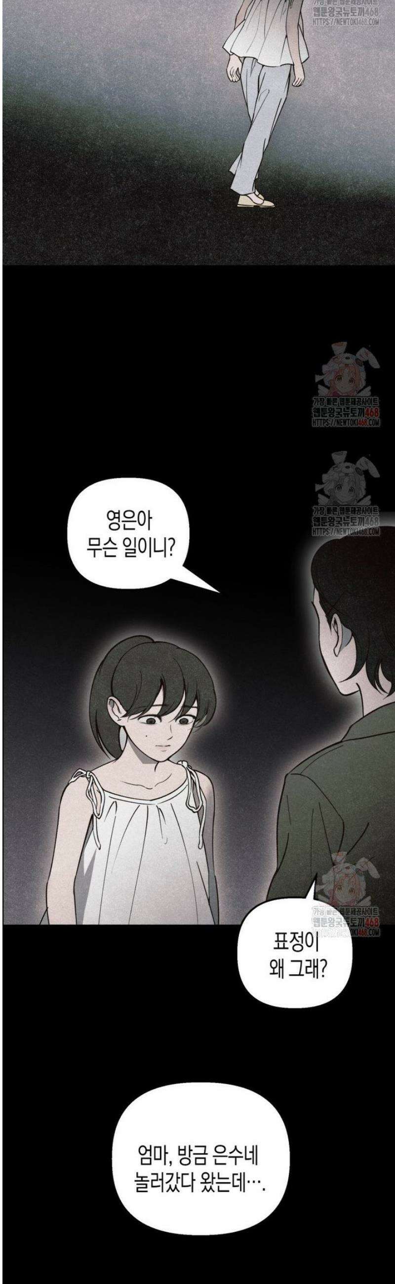 칠흑이 삼킨 여름 8화 2