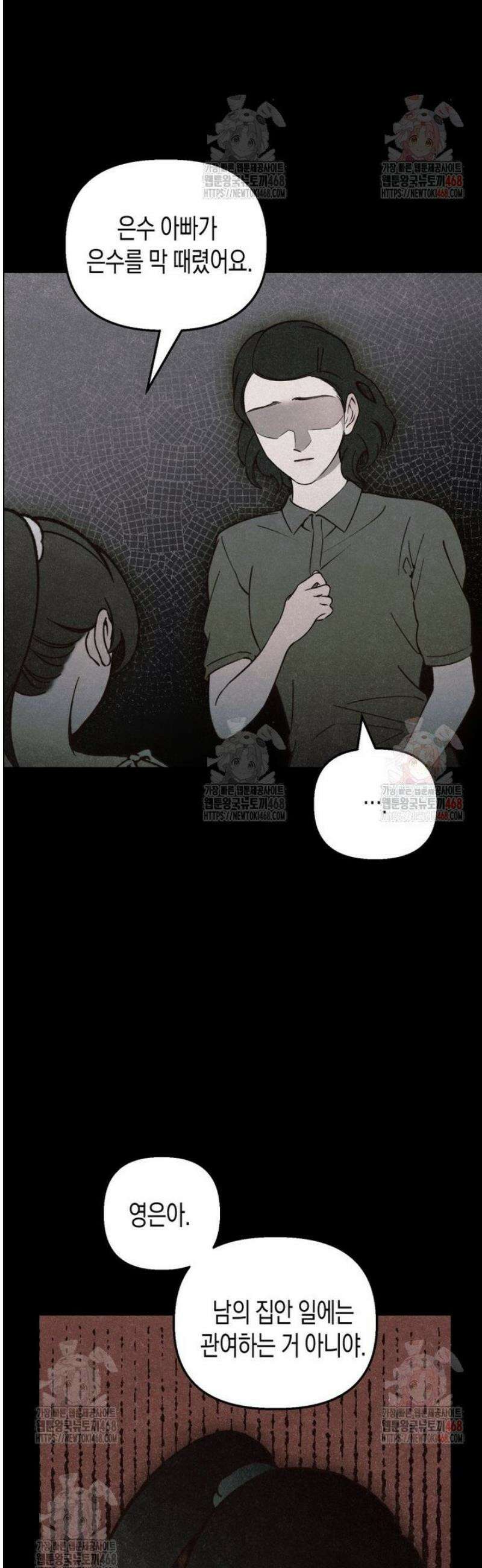 칠흑이 삼킨 여름 8화 3