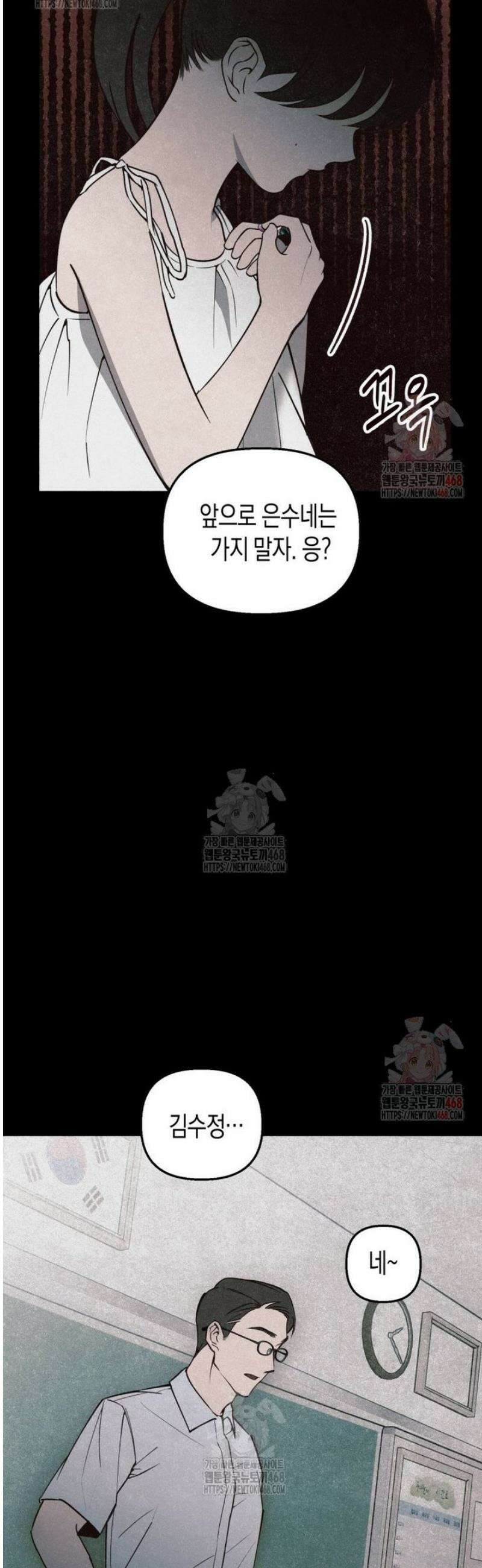 칠흑이 삼킨 여름 8화 4