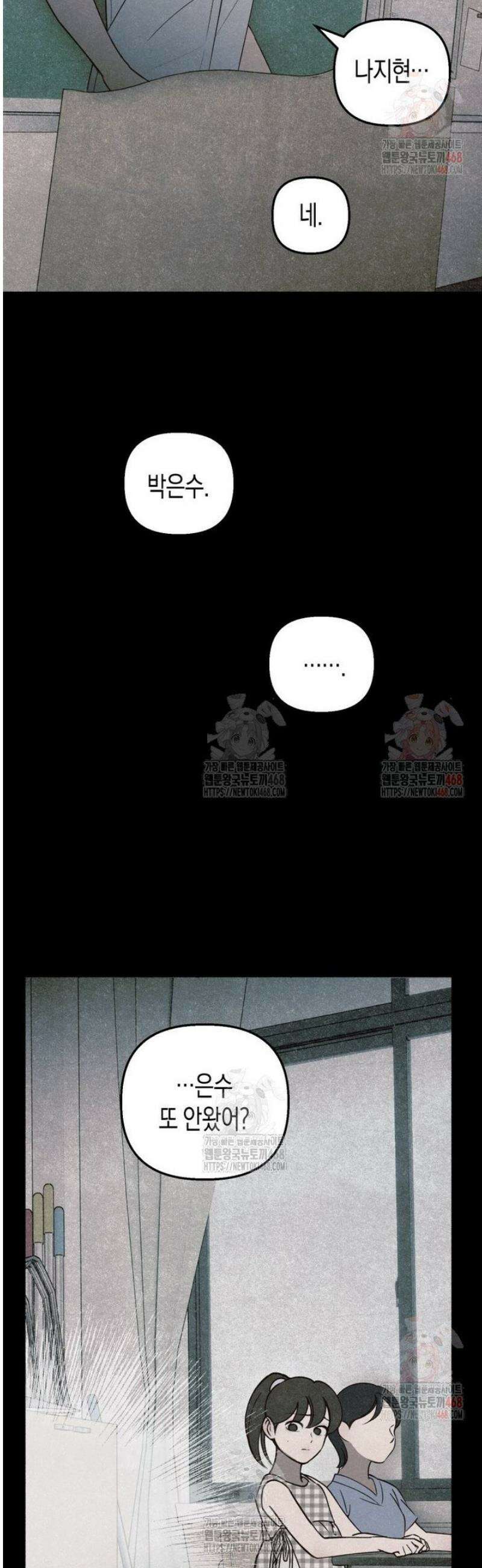 칠흑이 삼킨 여름 8화 5