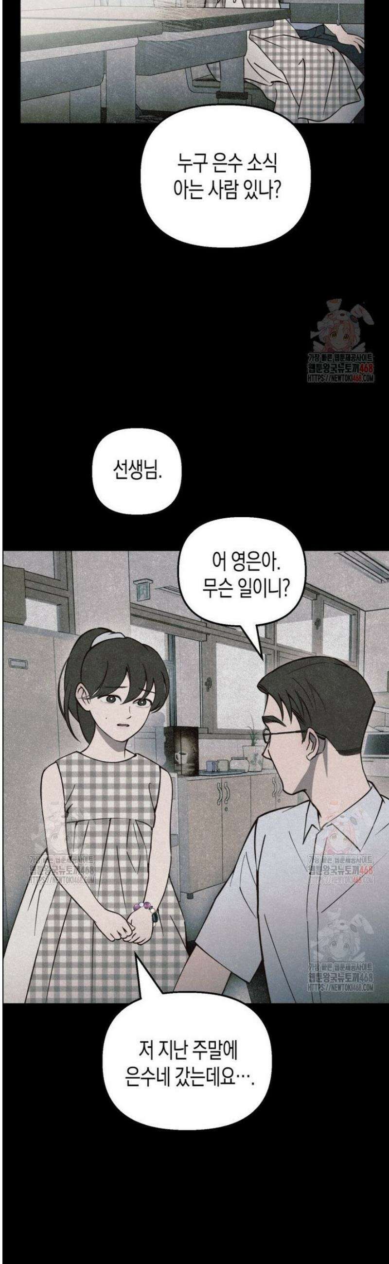 칠흑이 삼킨 여름 8화 6
