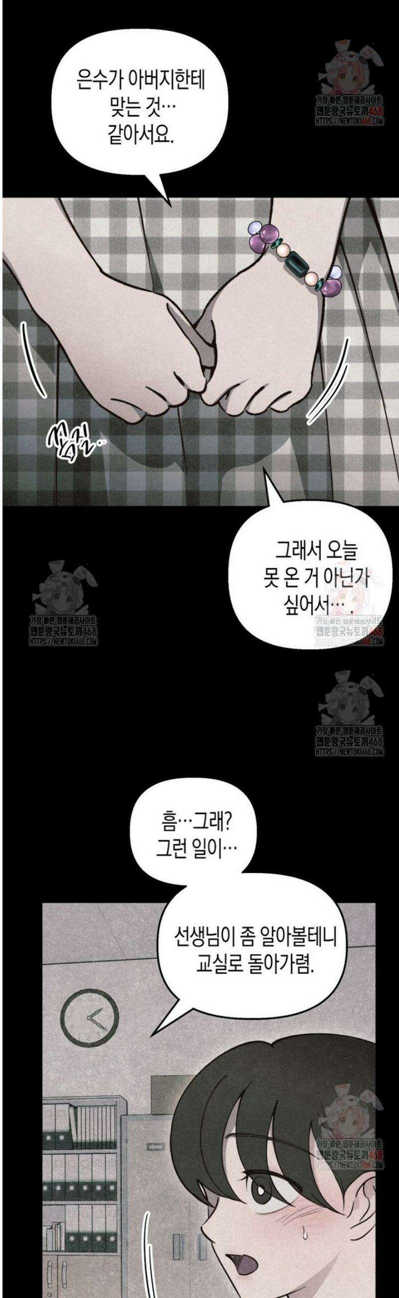 칠흑이 삼킨 여름 8화 7