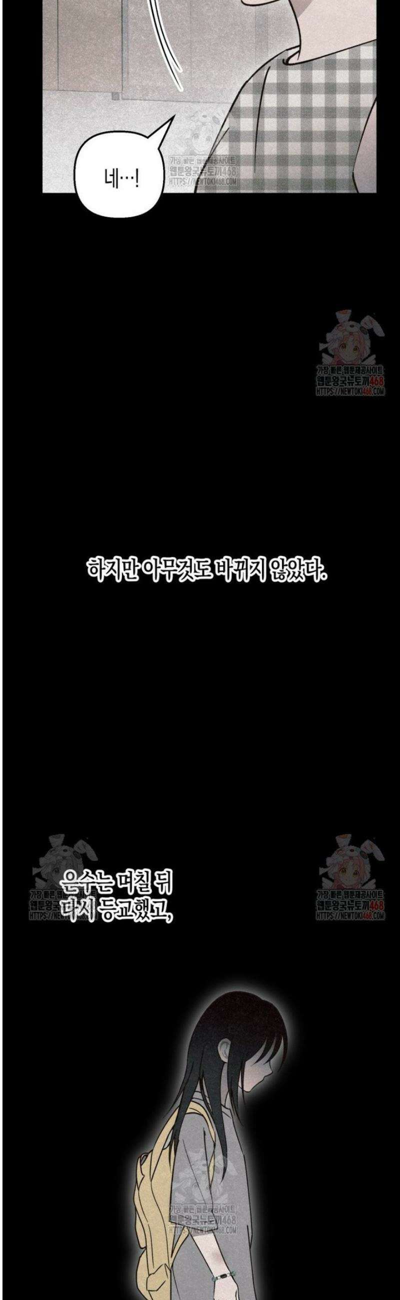 칠흑이 삼킨 여름 8화 8