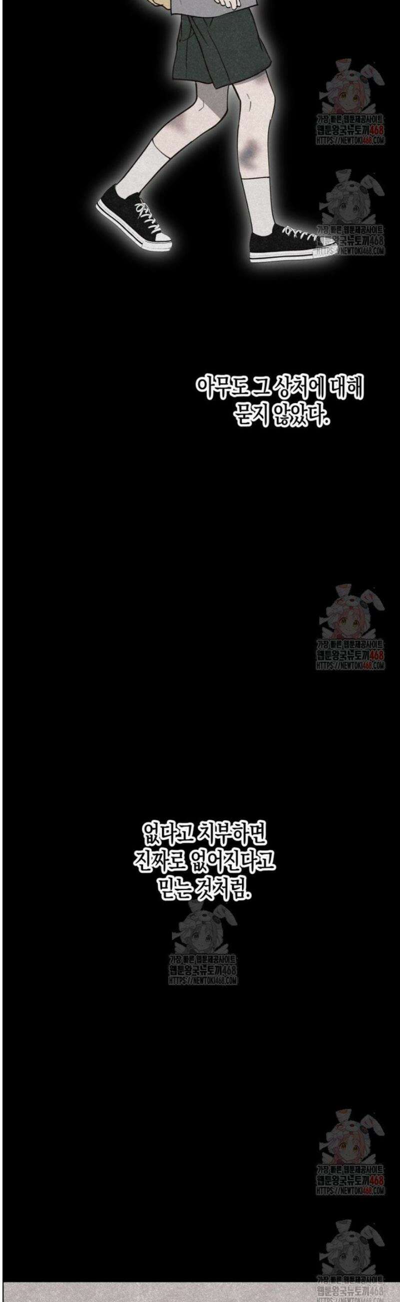 칠흑이 삼킨 여름 8화 9