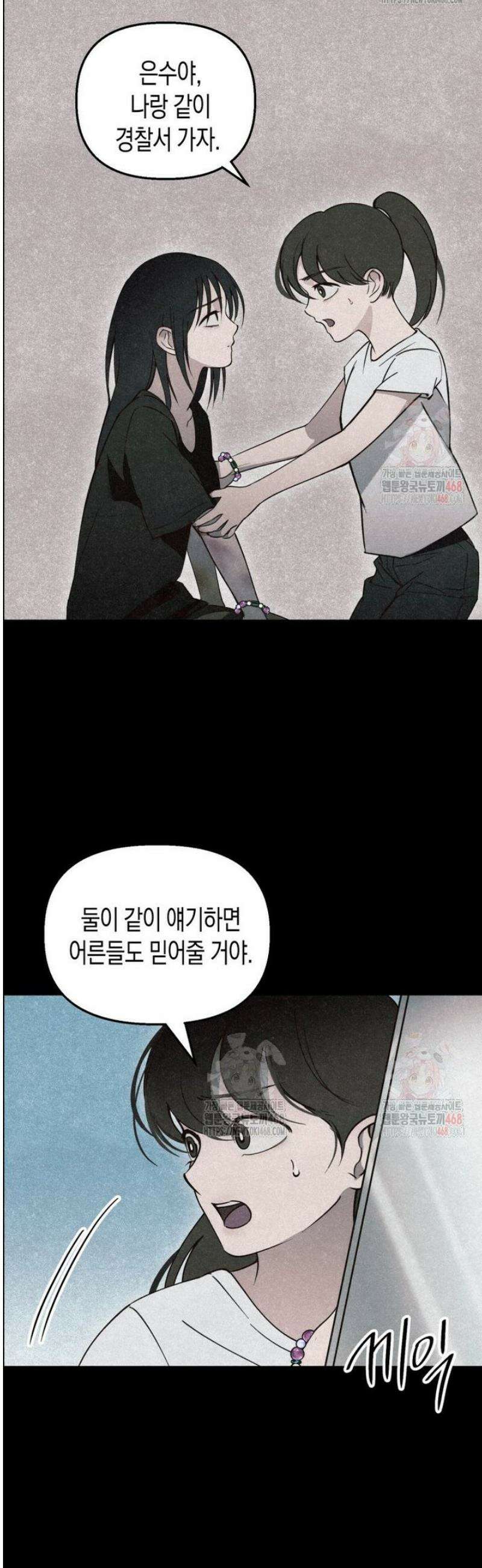칠흑이 삼킨 여름 8화 10