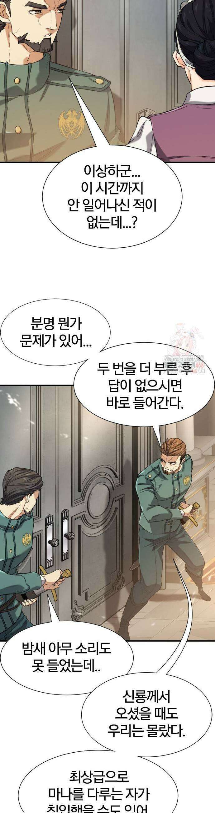 역대급 영지 설계사 185화 3