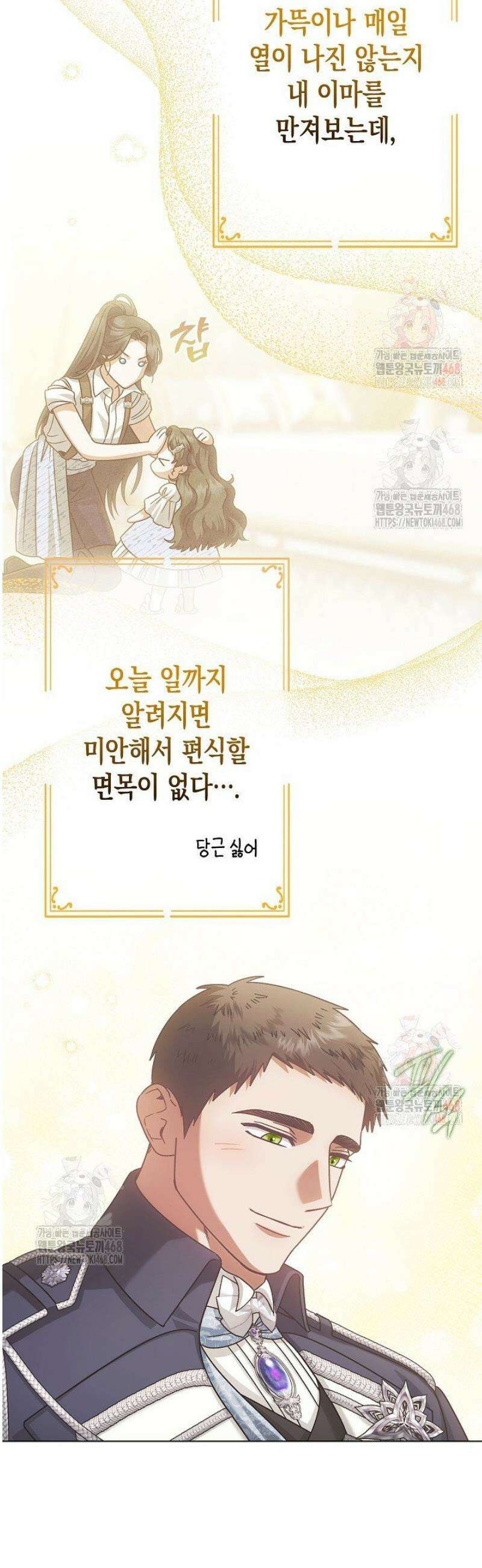 피폐 역하렘 남주들의 막내 처제가 되었다 41화 5
