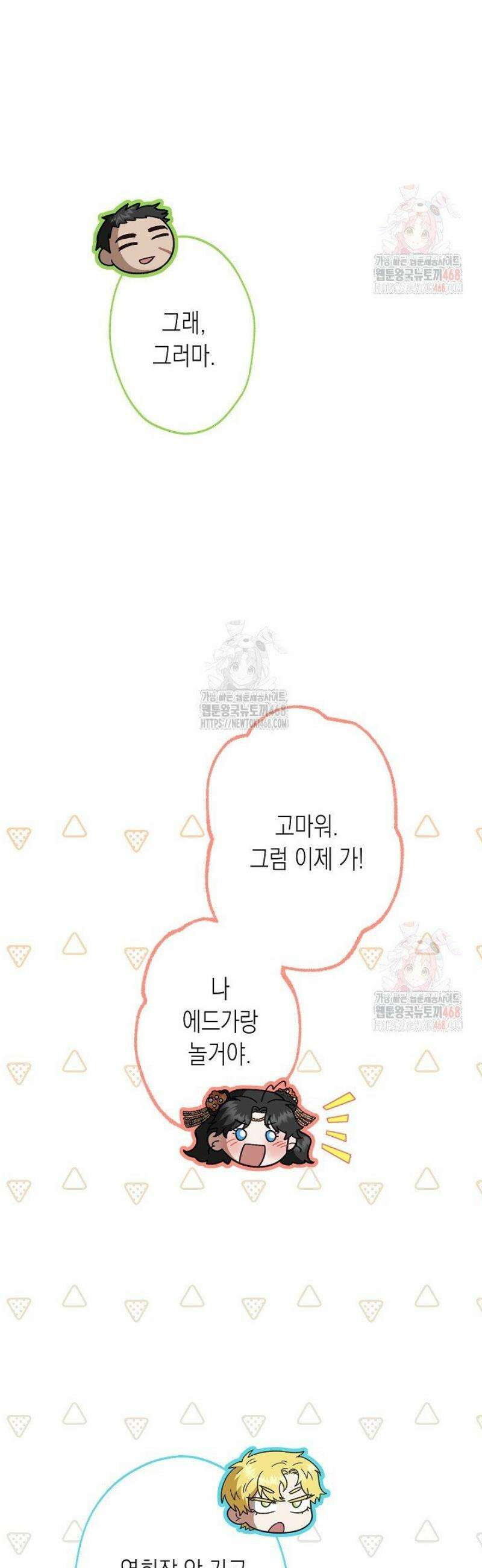 피폐 역하렘 남주들의 막내 처제가 되었다 41화 6