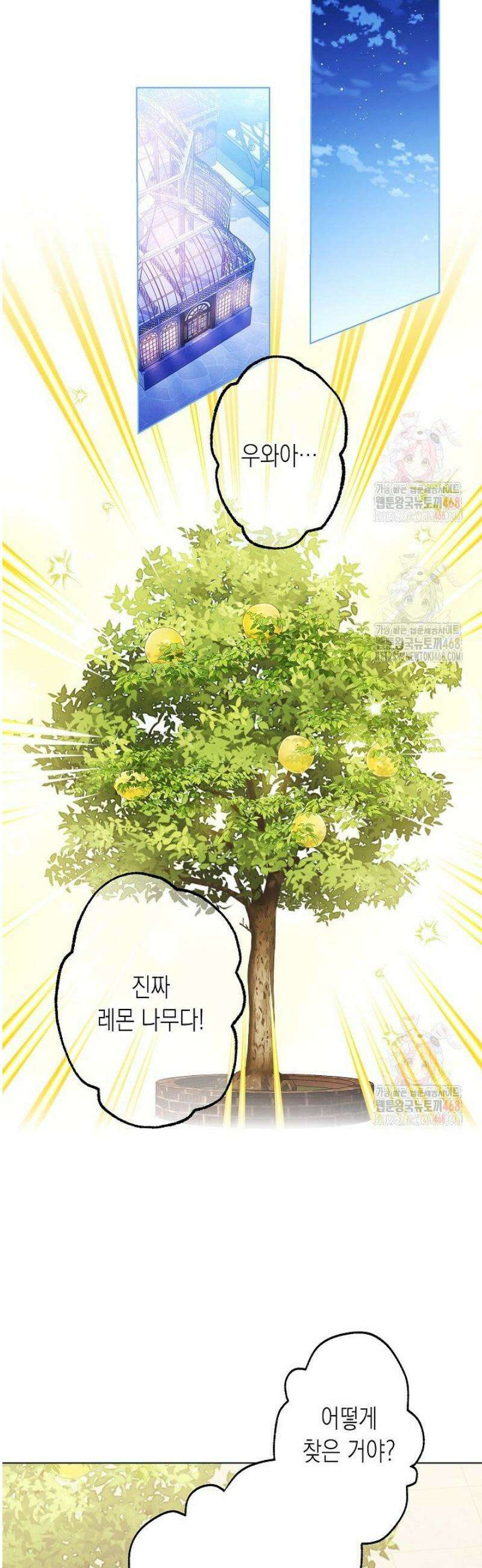 피폐 역하렘 남주들의 막내 처제가 되었다 41화 10