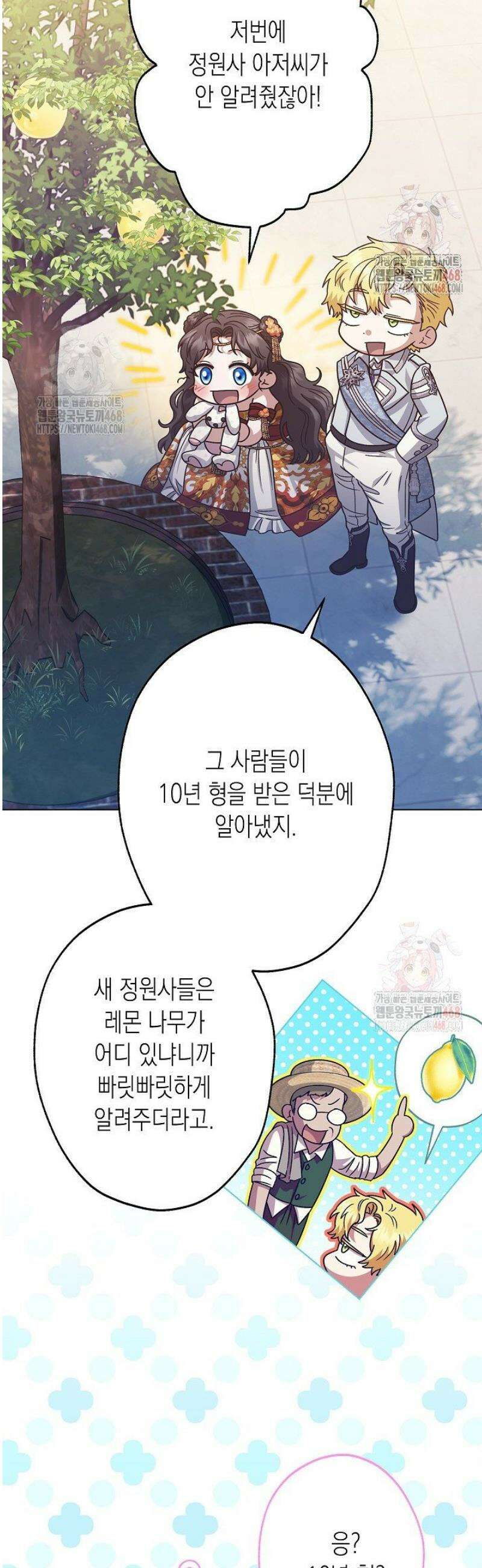 피폐 역하렘 남주들의 막내 처제가 되었다 41화 11