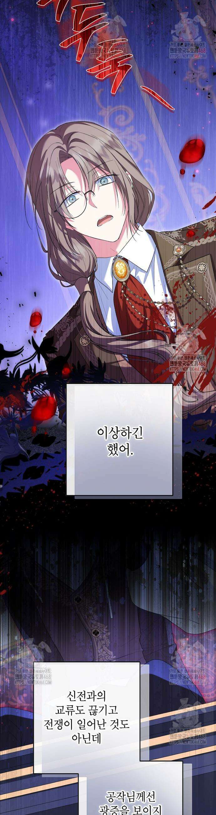 입양된 며느리는 파양을 준비합니다 93화 4