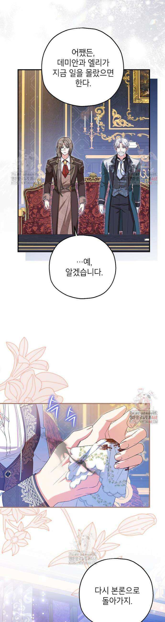 입양된 며느리는 파양을 준비합니다 93화 8