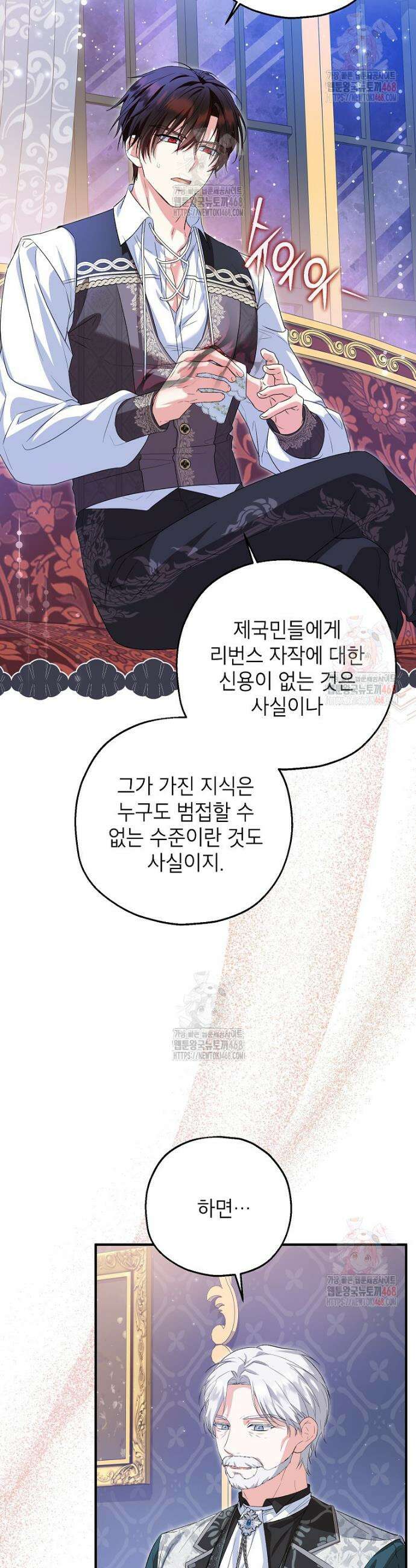 입양된 며느리는 파양을 준비합니다 93화 9