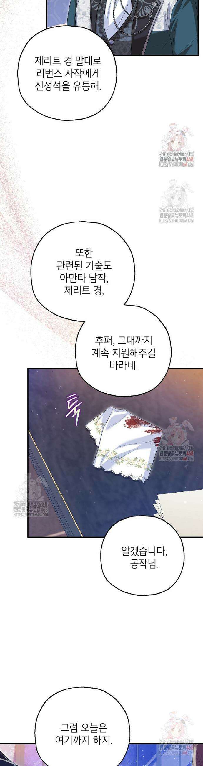 입양된 며느리는 파양을 준비합니다 93화 10