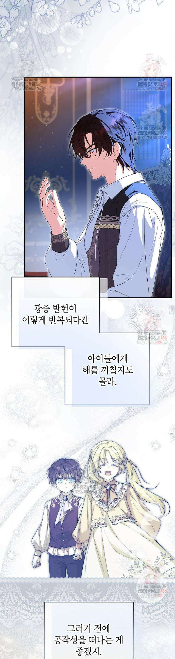 입양된 며느리는 파양을 준비합니다 93화 12