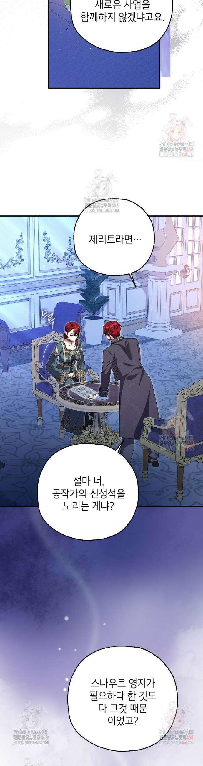 입양된 며느리는 파양을 준비합니다 93화 20