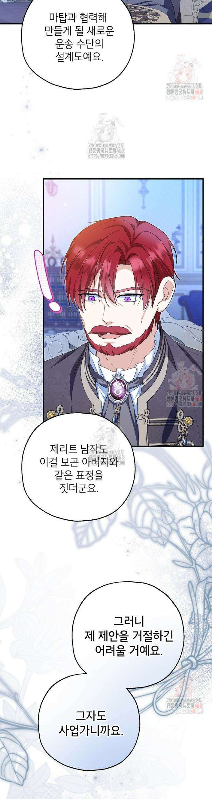 입양된 며느리는 파양을 준비합니다 93화 22