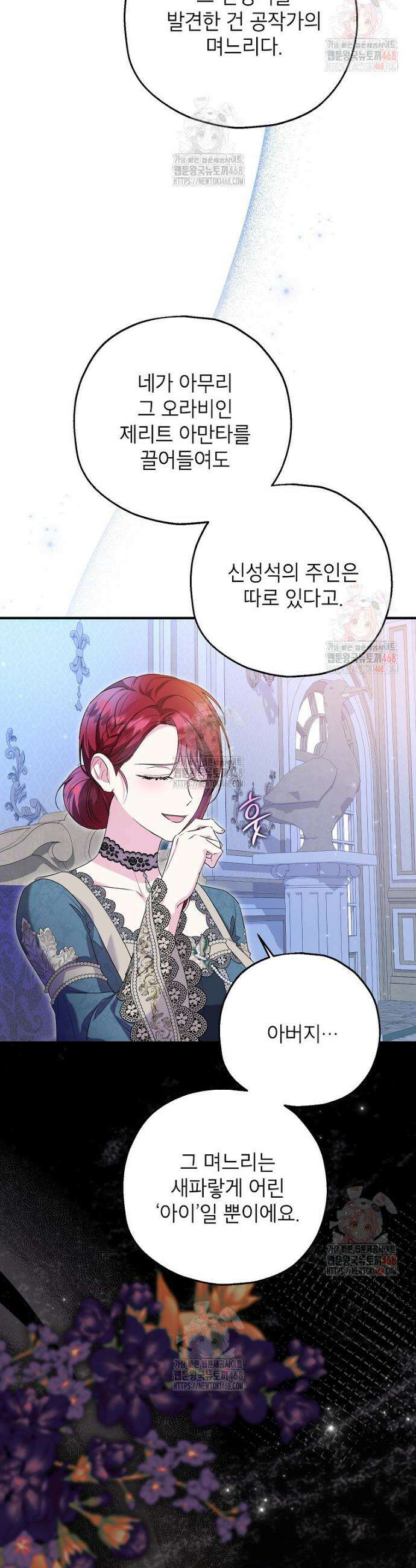입양된 며느리는 파양을 준비합니다 93화 24