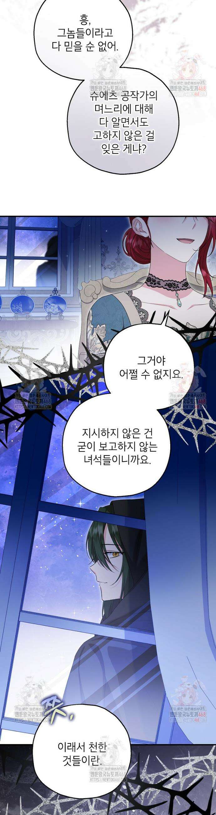 입양된 며느리는 파양을 준비합니다 93화 27