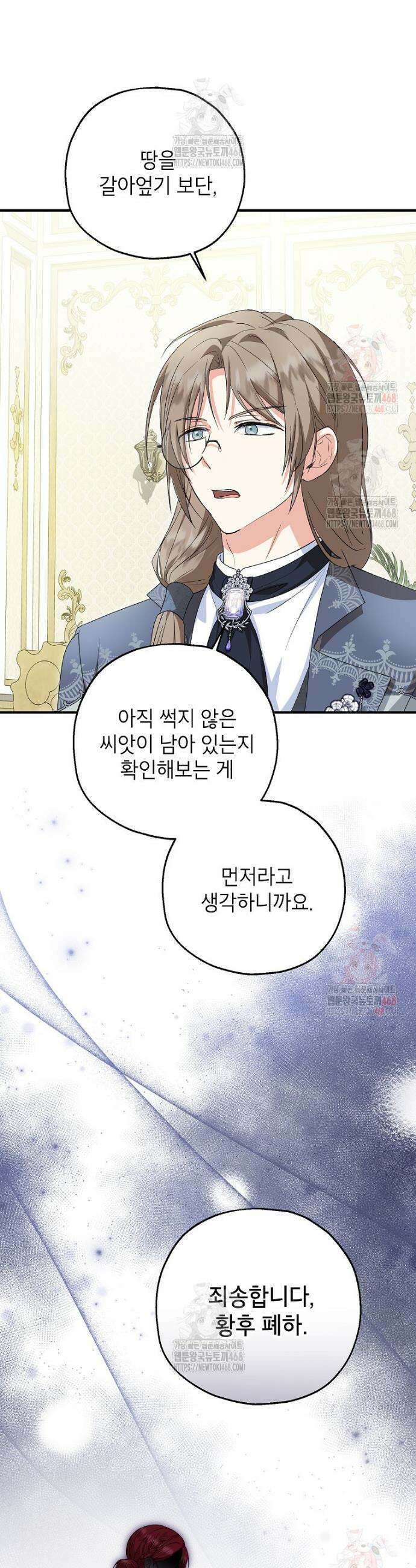 입양된 며느리는 파양을 준비합니다 93화 33
