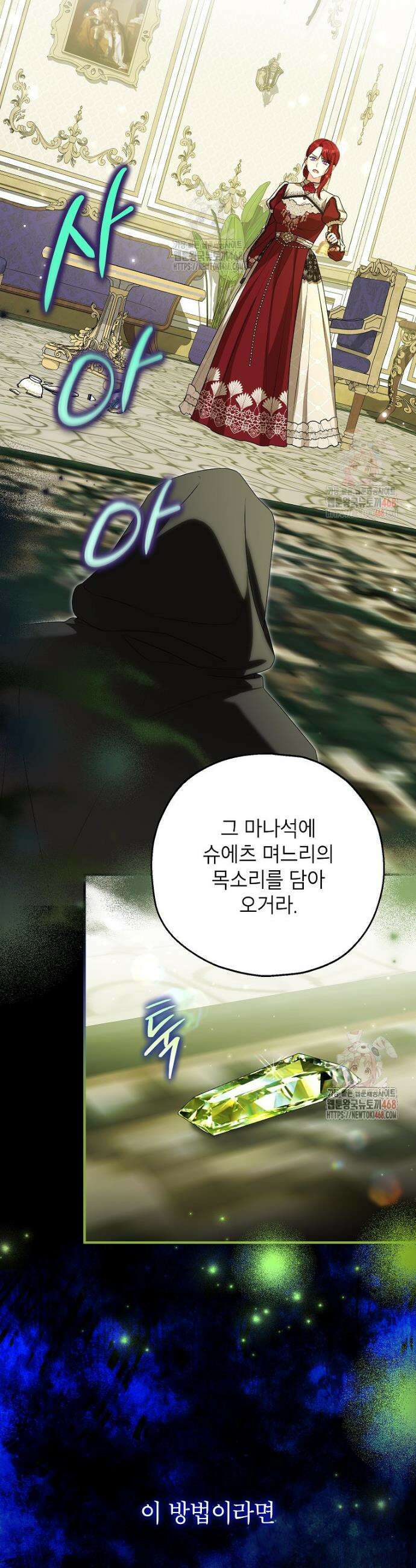입양된 며느리는 파양을 준비합니다 93화 41