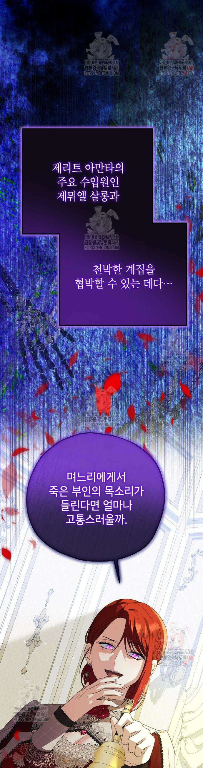 입양된 며느리는 파양을 준비합니다 93화 42