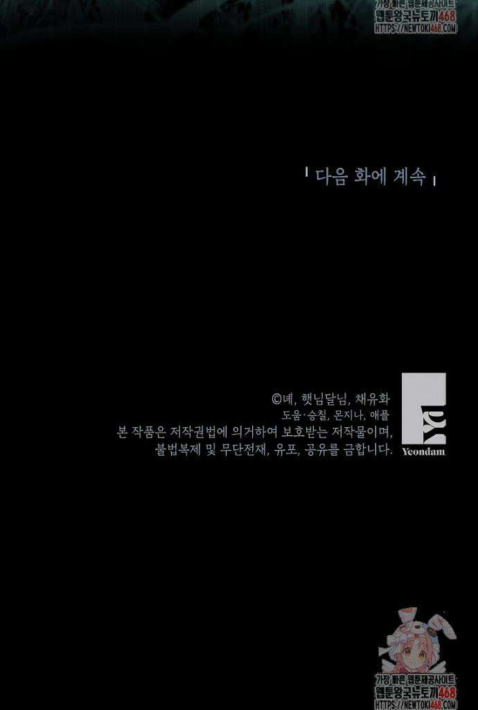 입양된 며느리는 파양을 준비합니다 93화 44