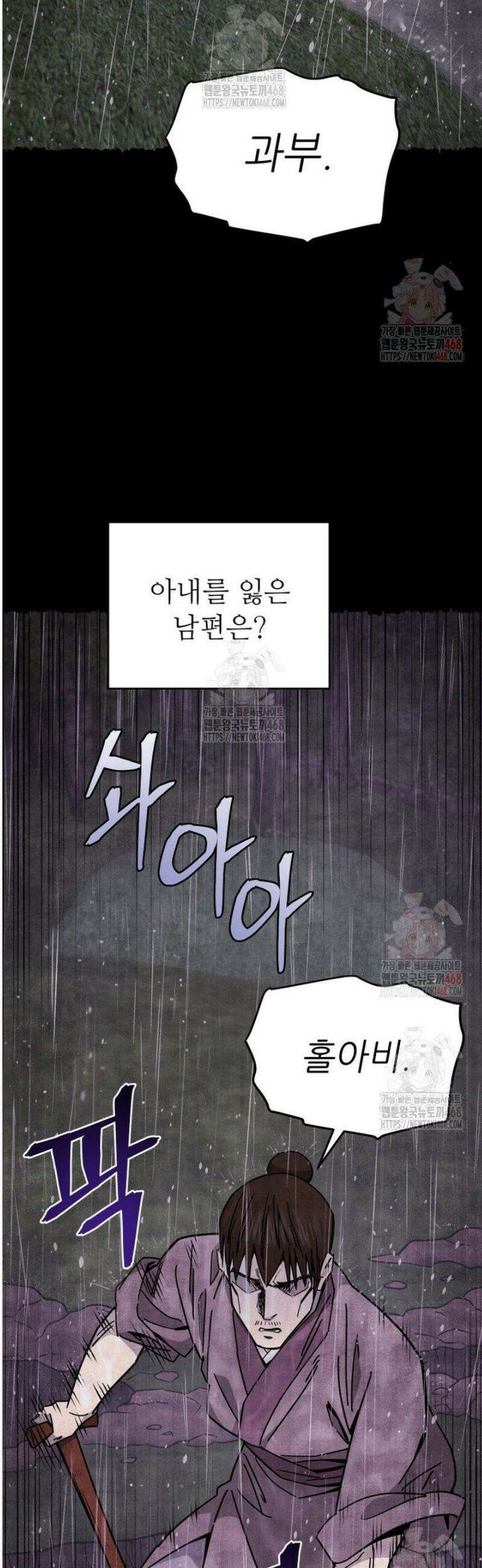 신마의선 27화 2
